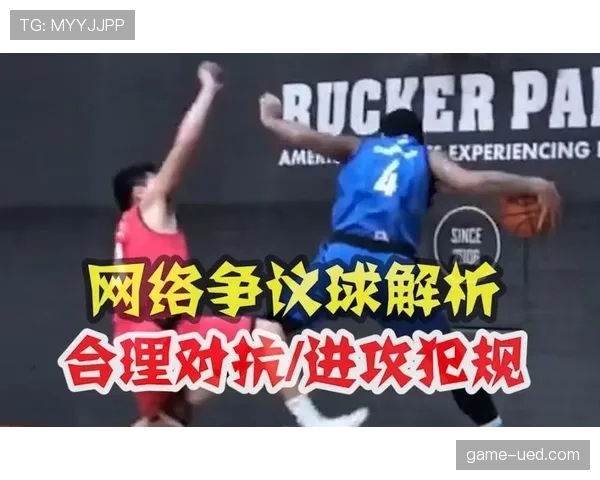篮球规则:空中对抗判罚的依据与争议解读 篮球规则:空中对抗判罚的依据与争议解读