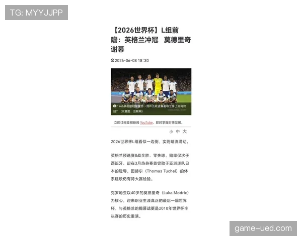英格兰能否夺得2026世界杯冠军? 英格兰能否夺得2026世界杯冠军?