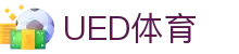 UED体育官网 | 专业足球篮球资讯平台